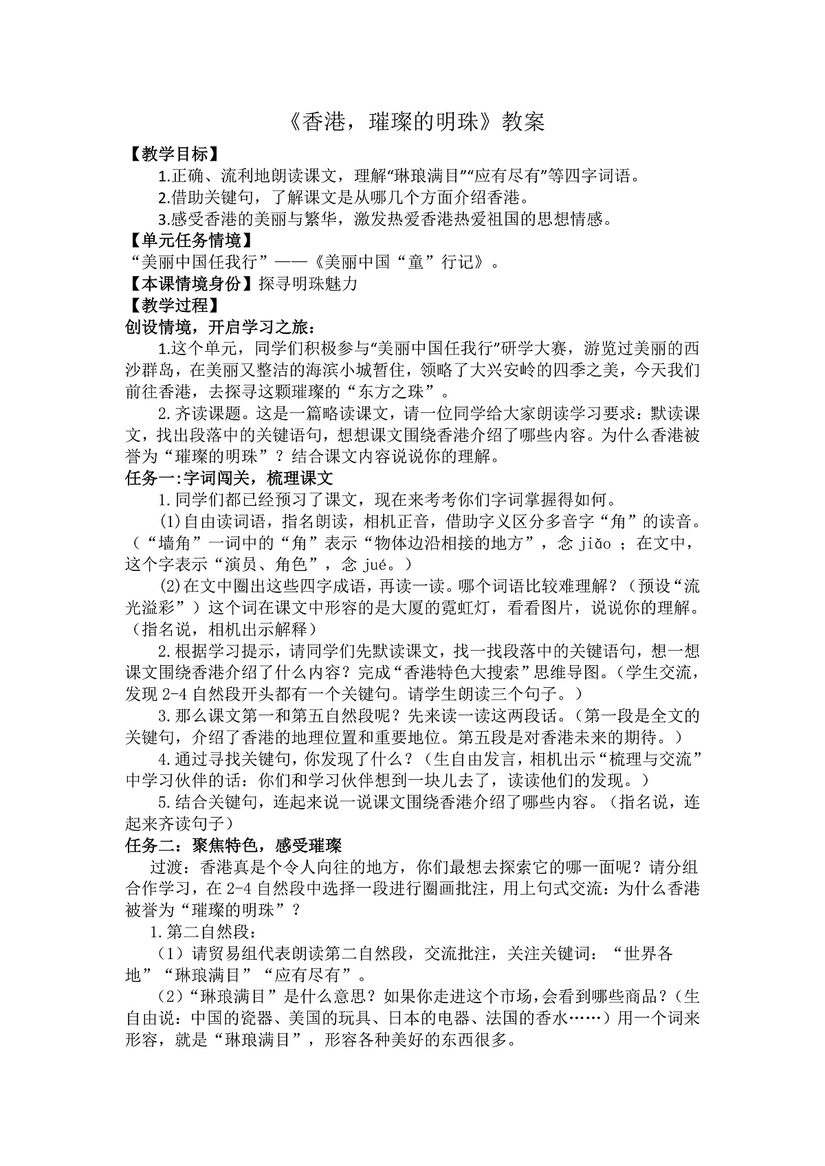 19 香港，璀璨的明珠 教案第1页