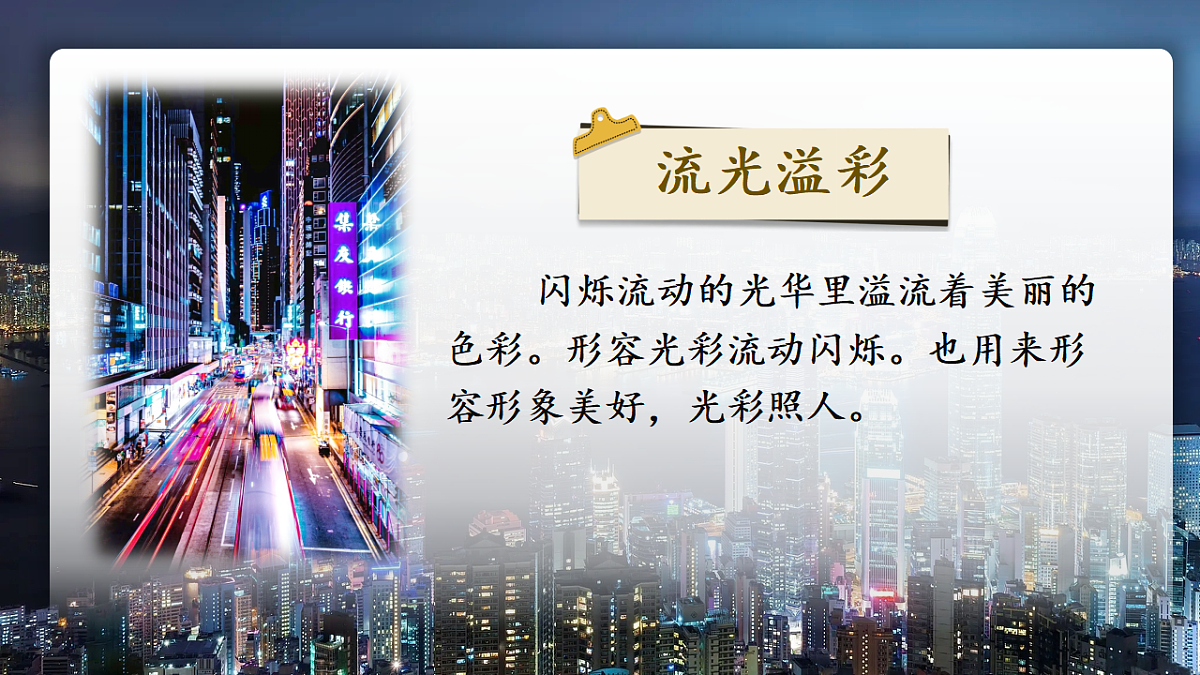 19 香港，璀璨的明珠 课件第7页