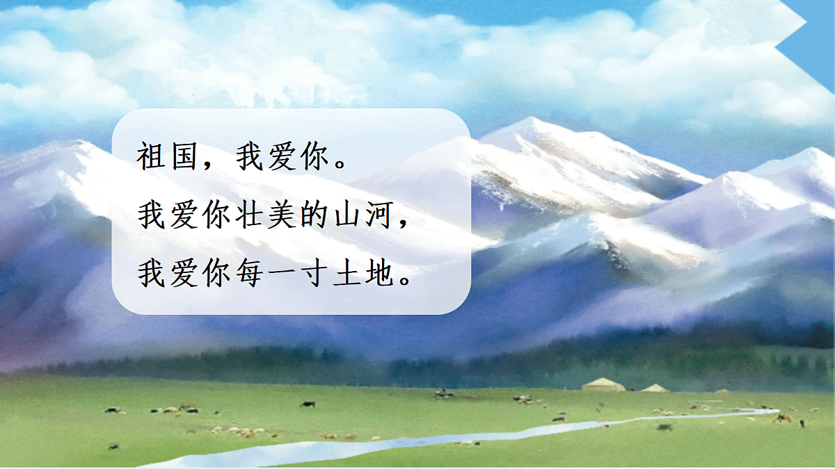 语文园地六 课件第3页