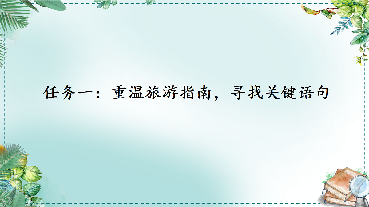 语文园地六 课件第4页