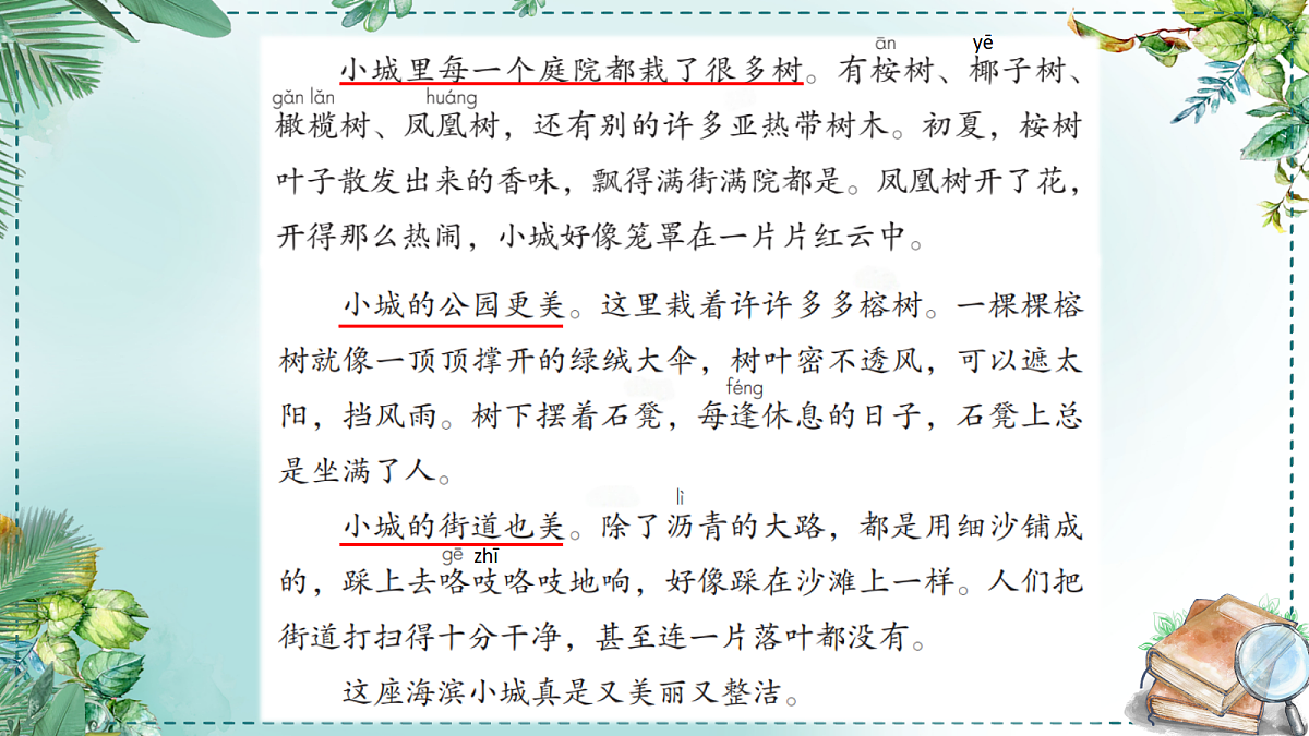 语文园地六 课件第6页