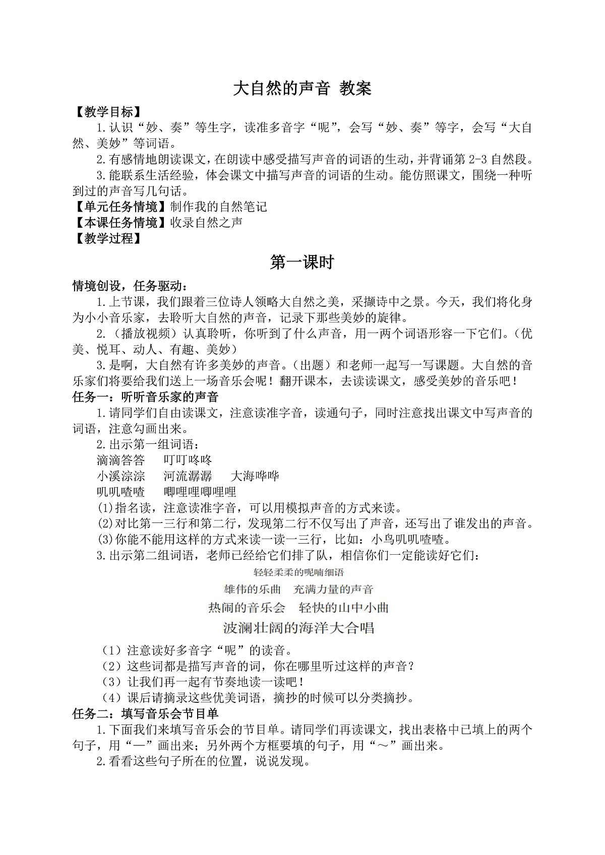 21 大自然的声音 教案第1页