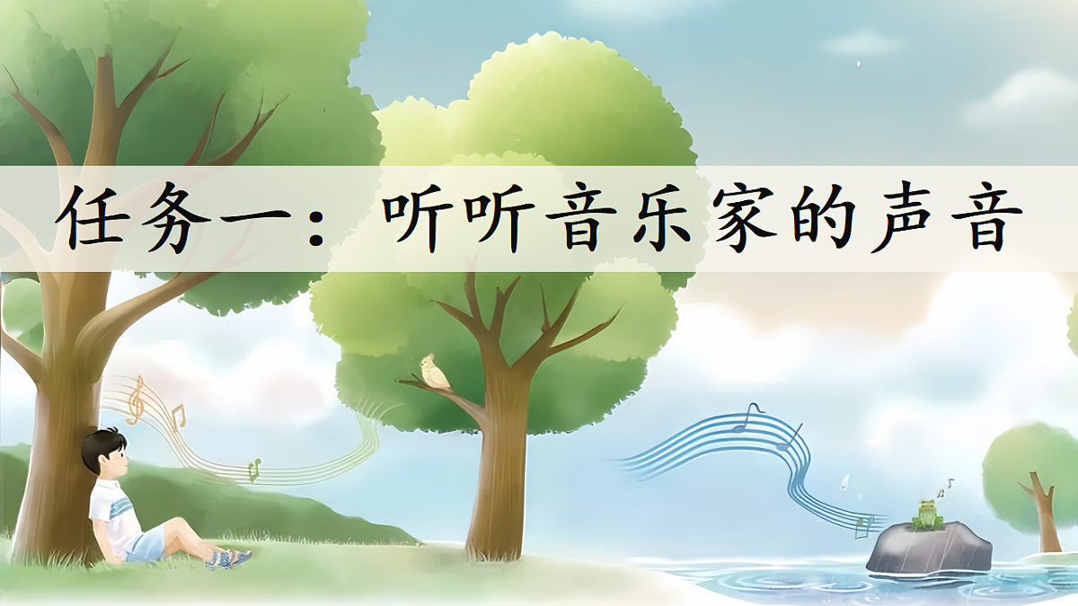 21 大自然的声音 课件第4页