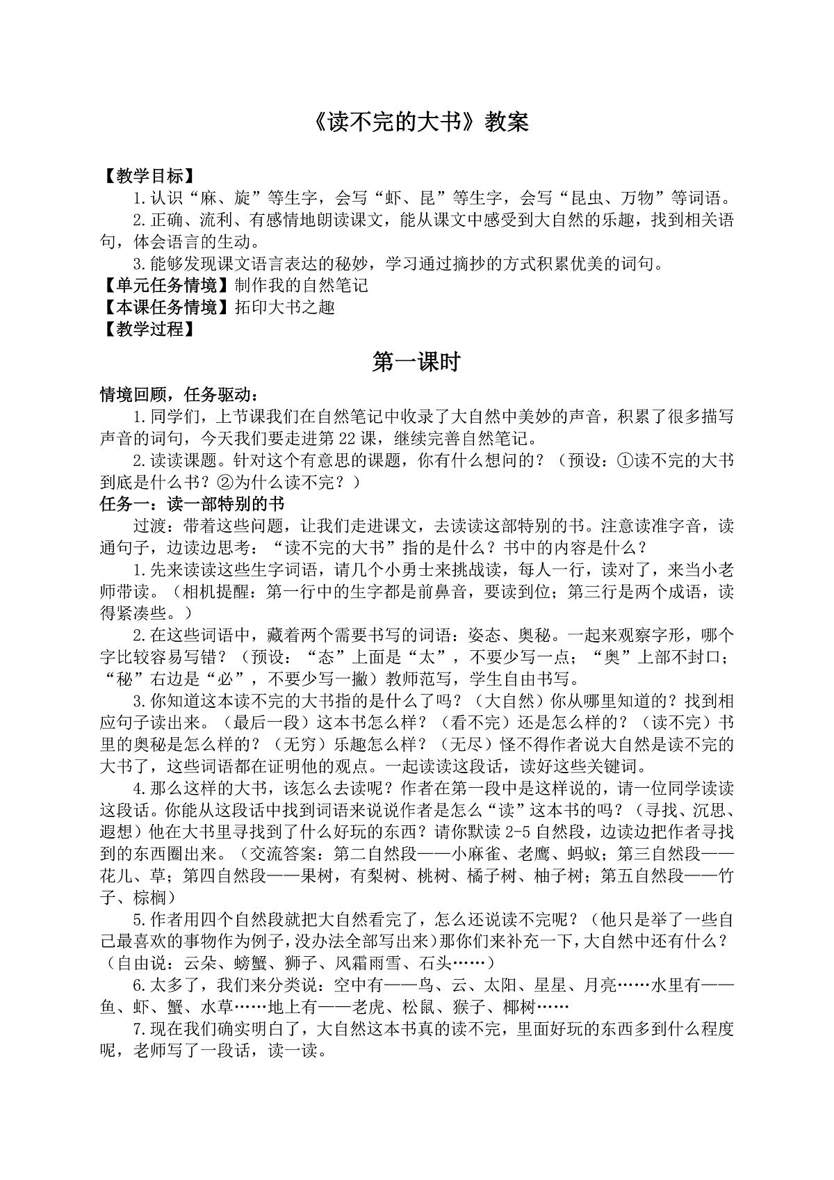 22 读不完的大书 教案第1页