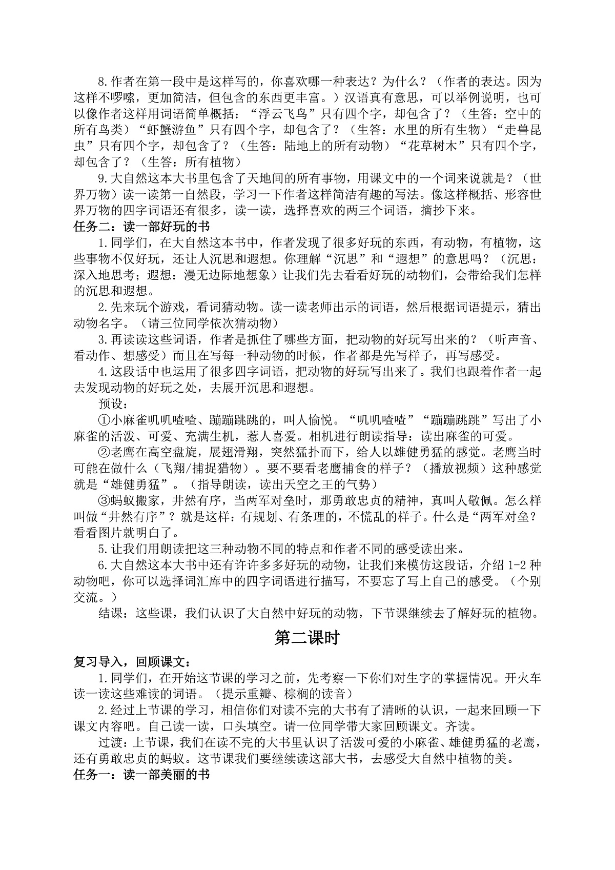 22 读不完的大书 教案第2页