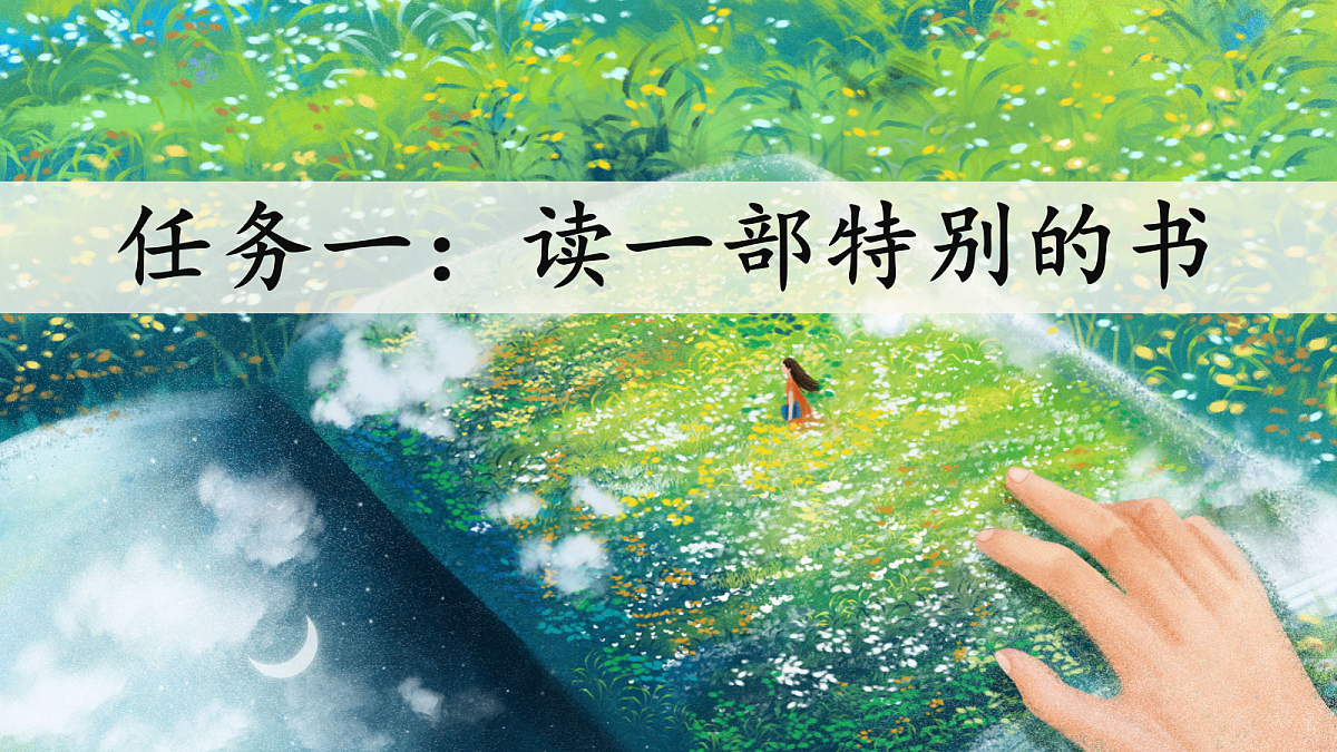 22 读不完的大书 课件第3页