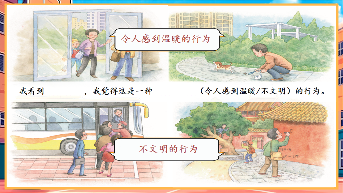 口语交际：身边的“小事 “ 课件第4页