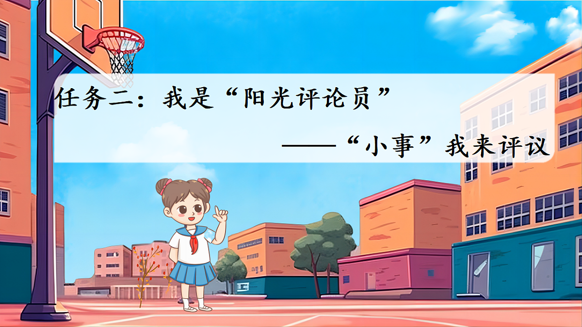 口语交际：身边的“小事 “ 课件第6页