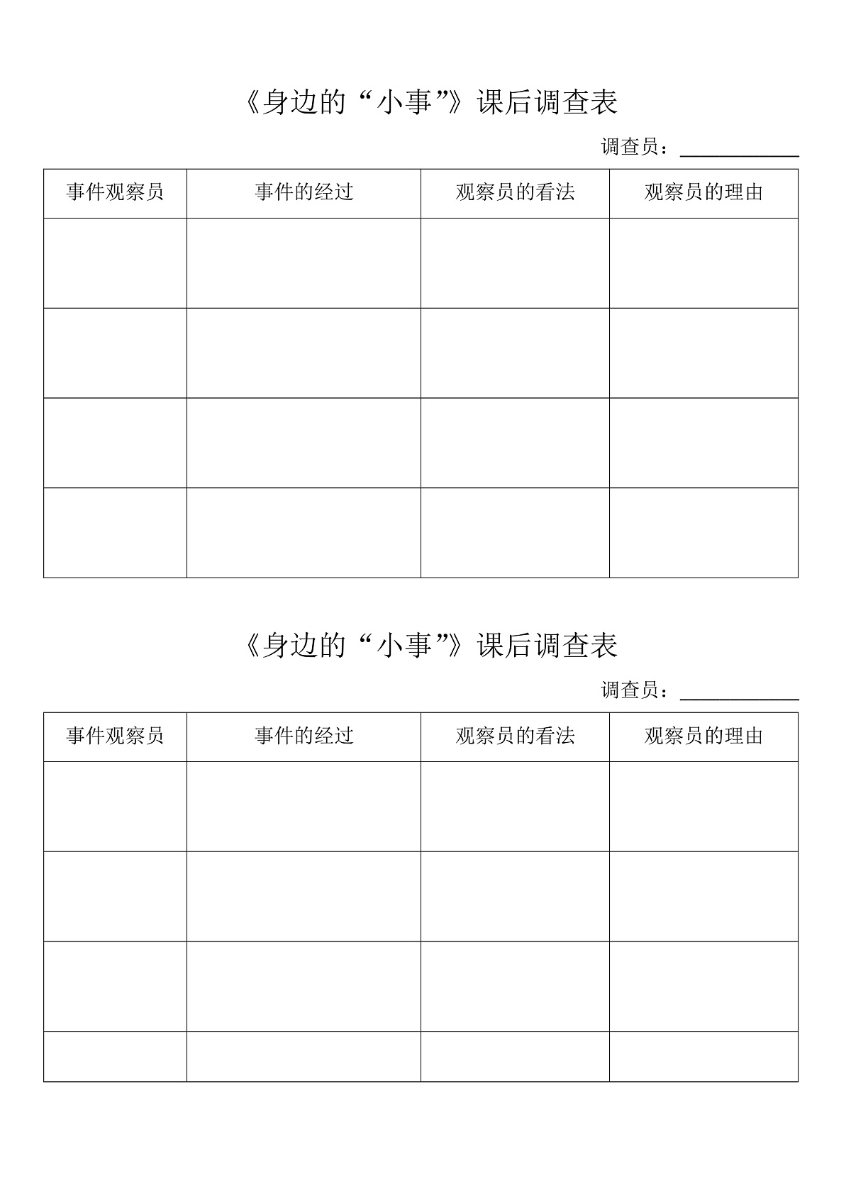 课后调查表第1页