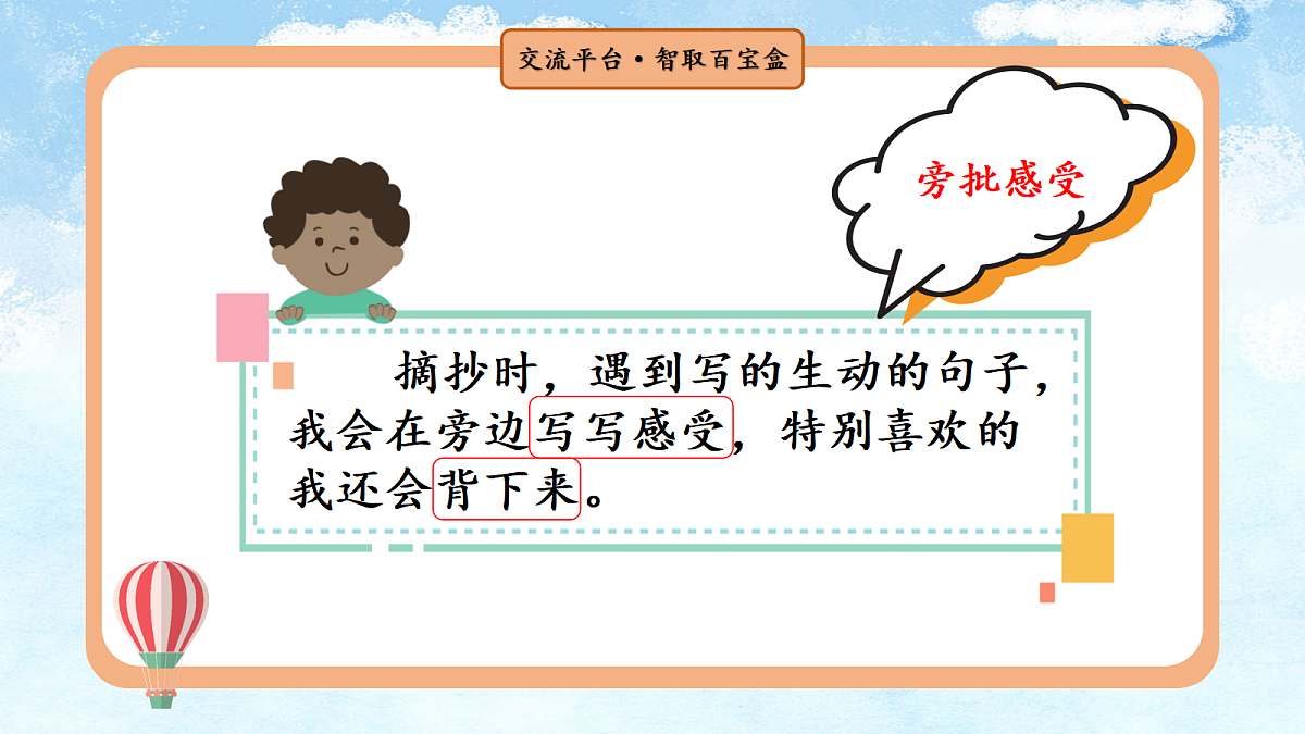 语文园地七 课件第6页