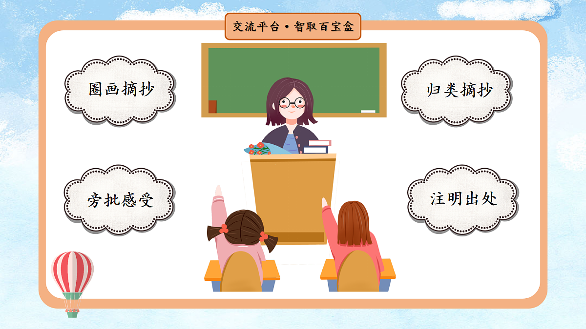 语文园地七 课件第8页