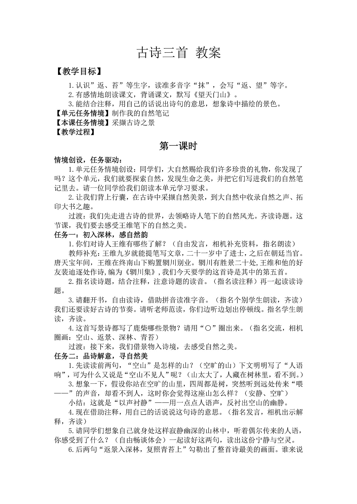 20 古诗三首 教案第1页