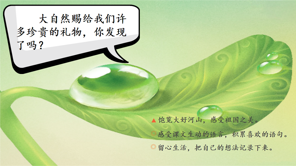 20 古诗三首 课件第1页