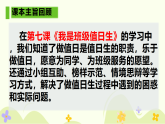 新人教部编版小学道法二上第二单元《我们的班级》复习课件