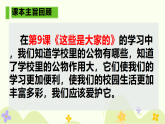 新人教部编版小学道法二上第三单元我们在公共场所复习课件