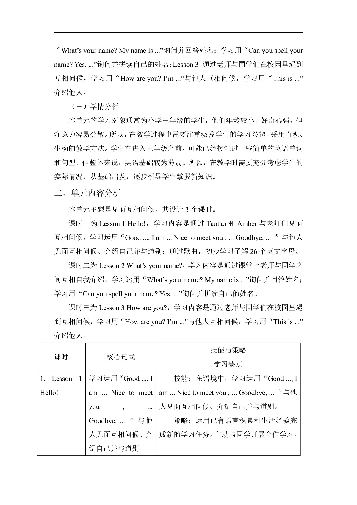 【单元整体】Unit 1 单元整体教学设计第2页