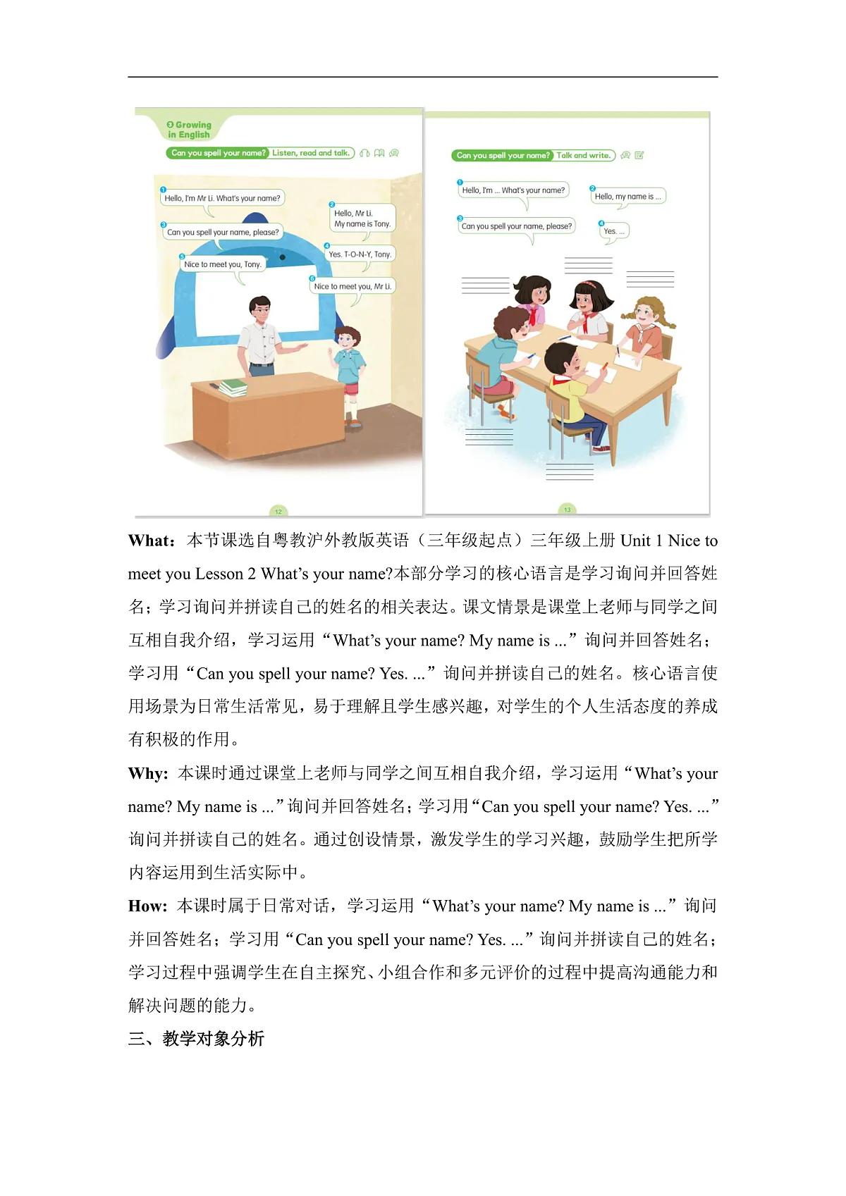 粤教沪外教版三上 Unit 1 Lesson 2 What's your name？单元教学设计第3页