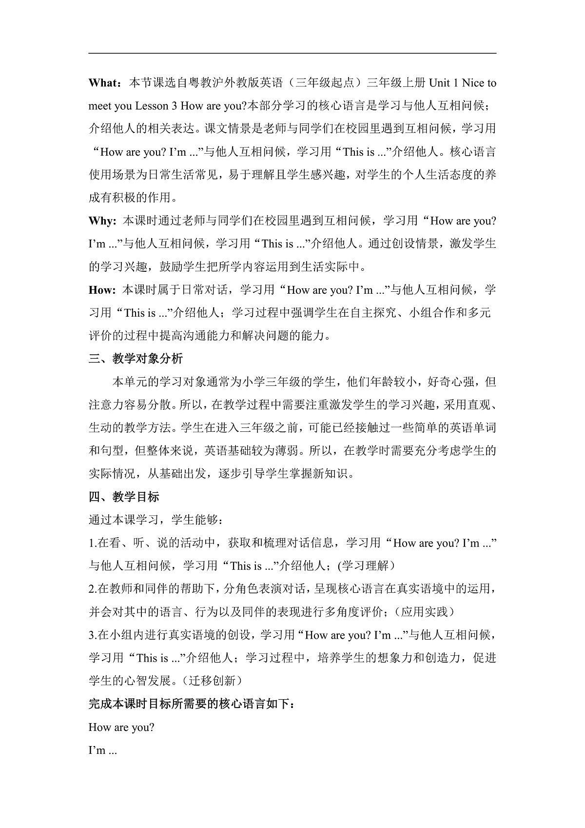 粤教沪外教版三上 Unit 1 Lesson 3 How are you？单元教学设计第3页
