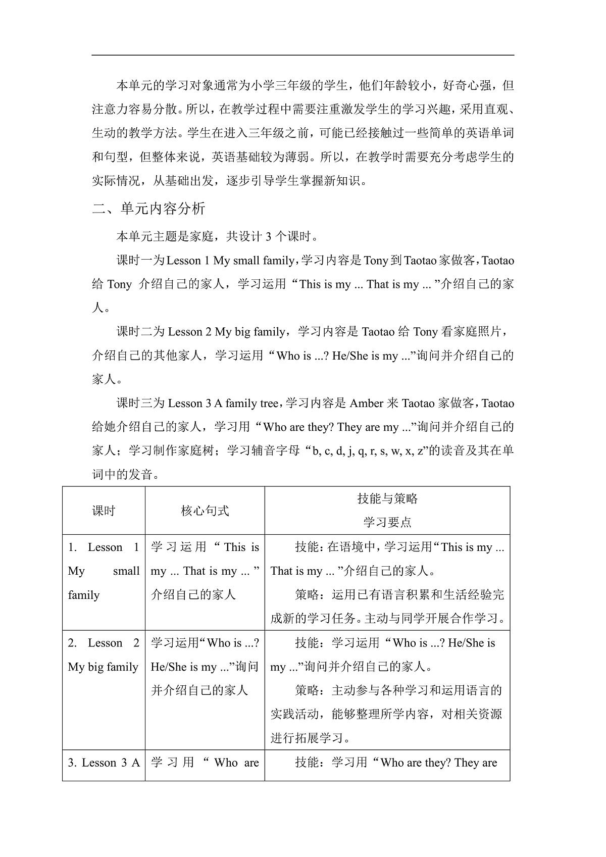 【单元整体】Unit 2 单元整体教学设计第3页