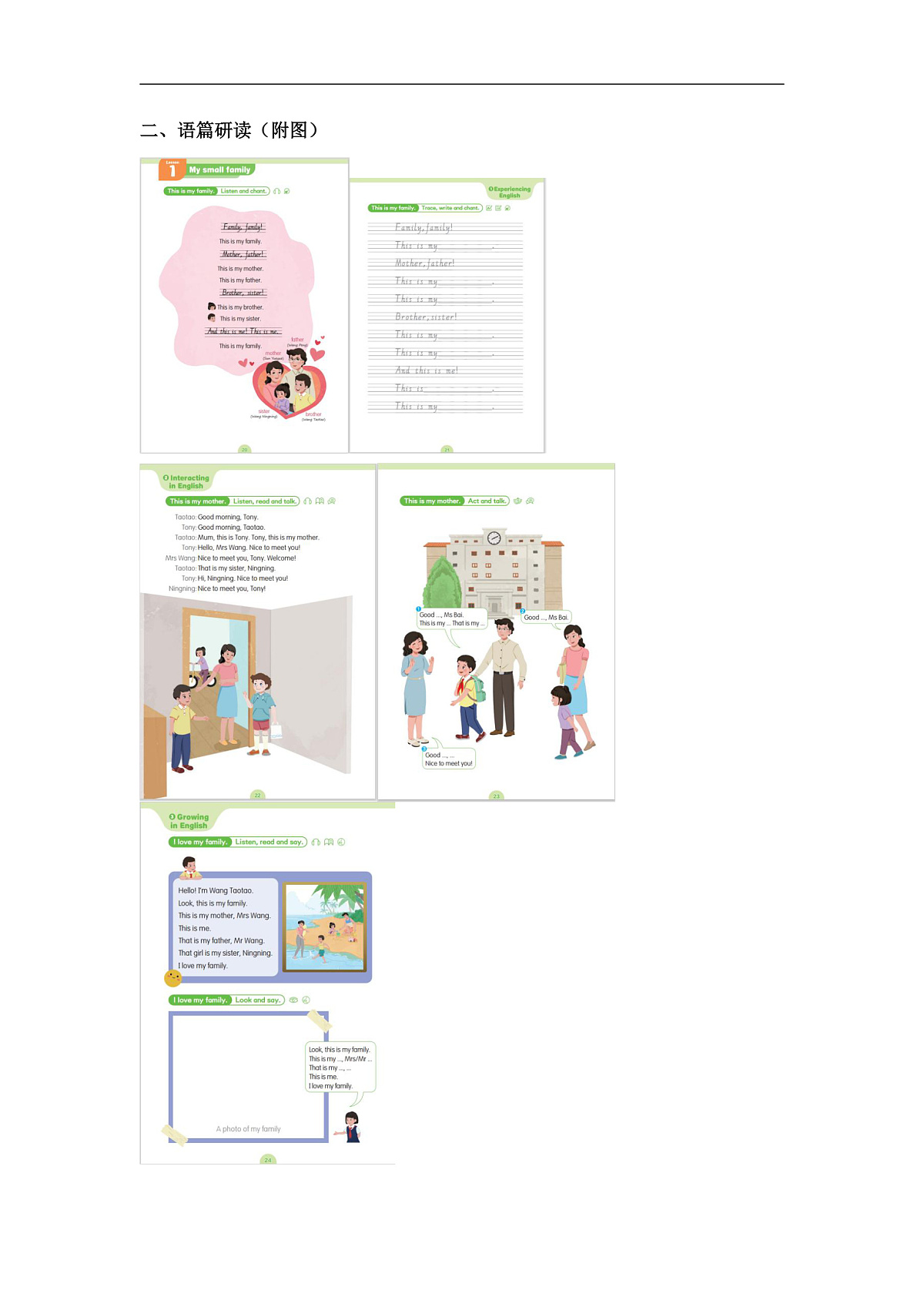 粤教沪外教版三上 Unit 2 Lesson 1 My small family 单元教学设计第3页