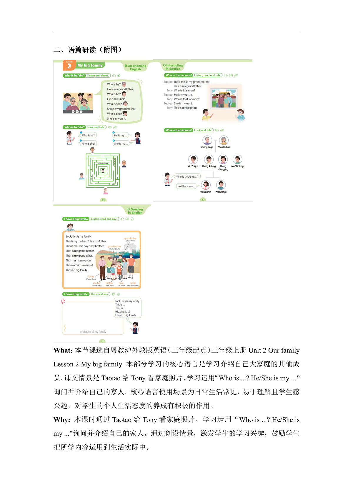 粤教沪外教版三上 Unit 2 Lesson 2 My big family 单元教学设计第2页