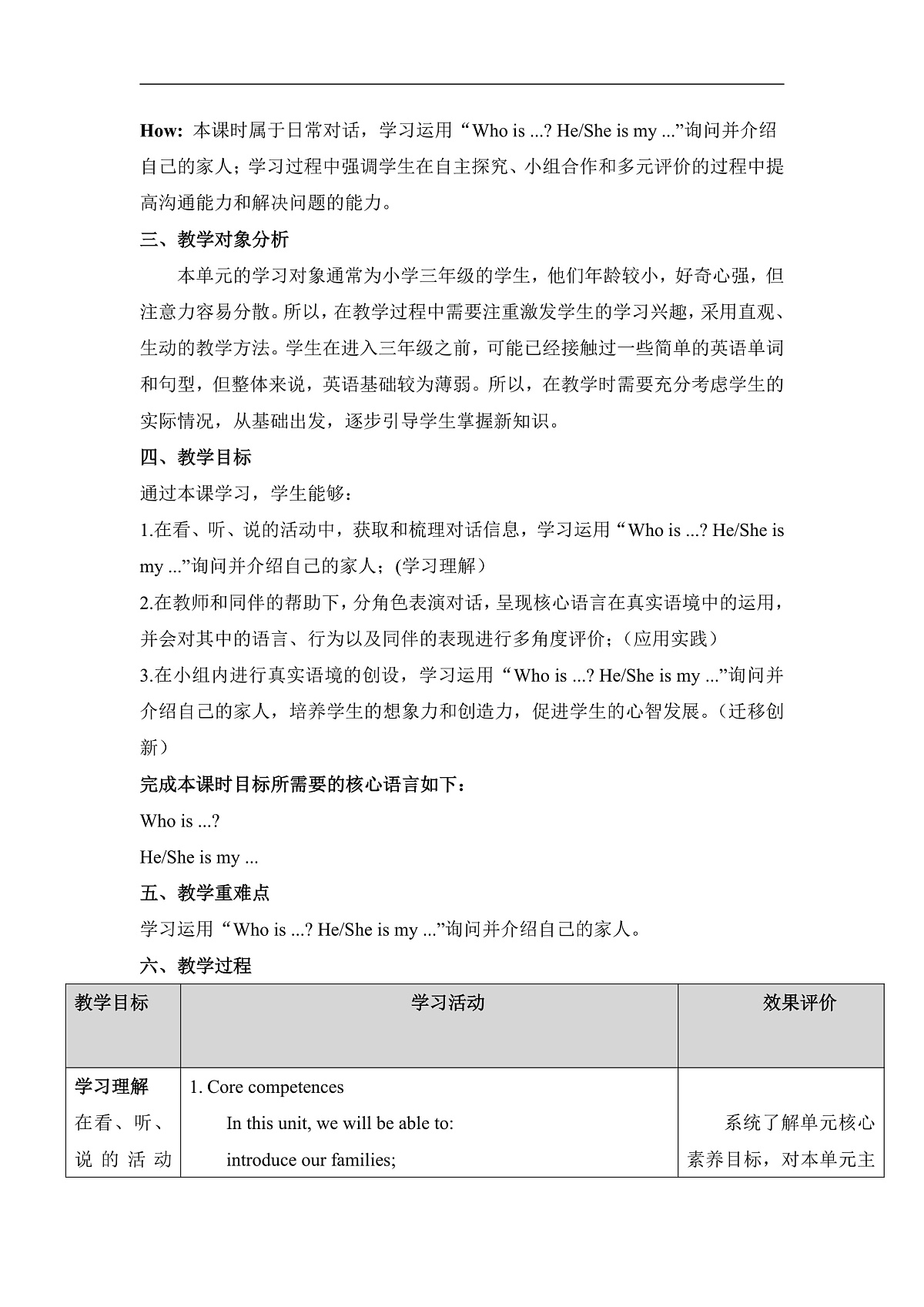 粤教沪外教版三上 Unit 2 Lesson 2 My big family 单元教学设计第3页