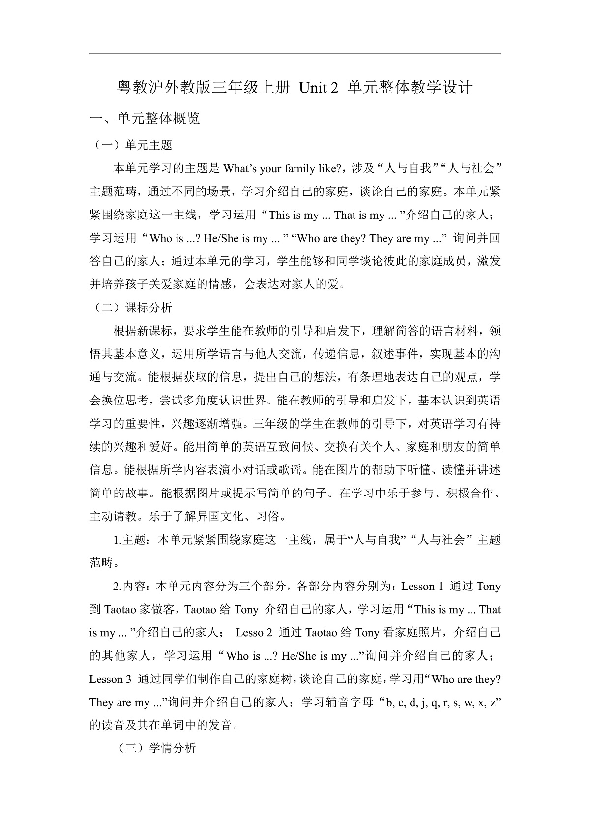 【单元整体】Unit 2 单元整体教学设计第1页