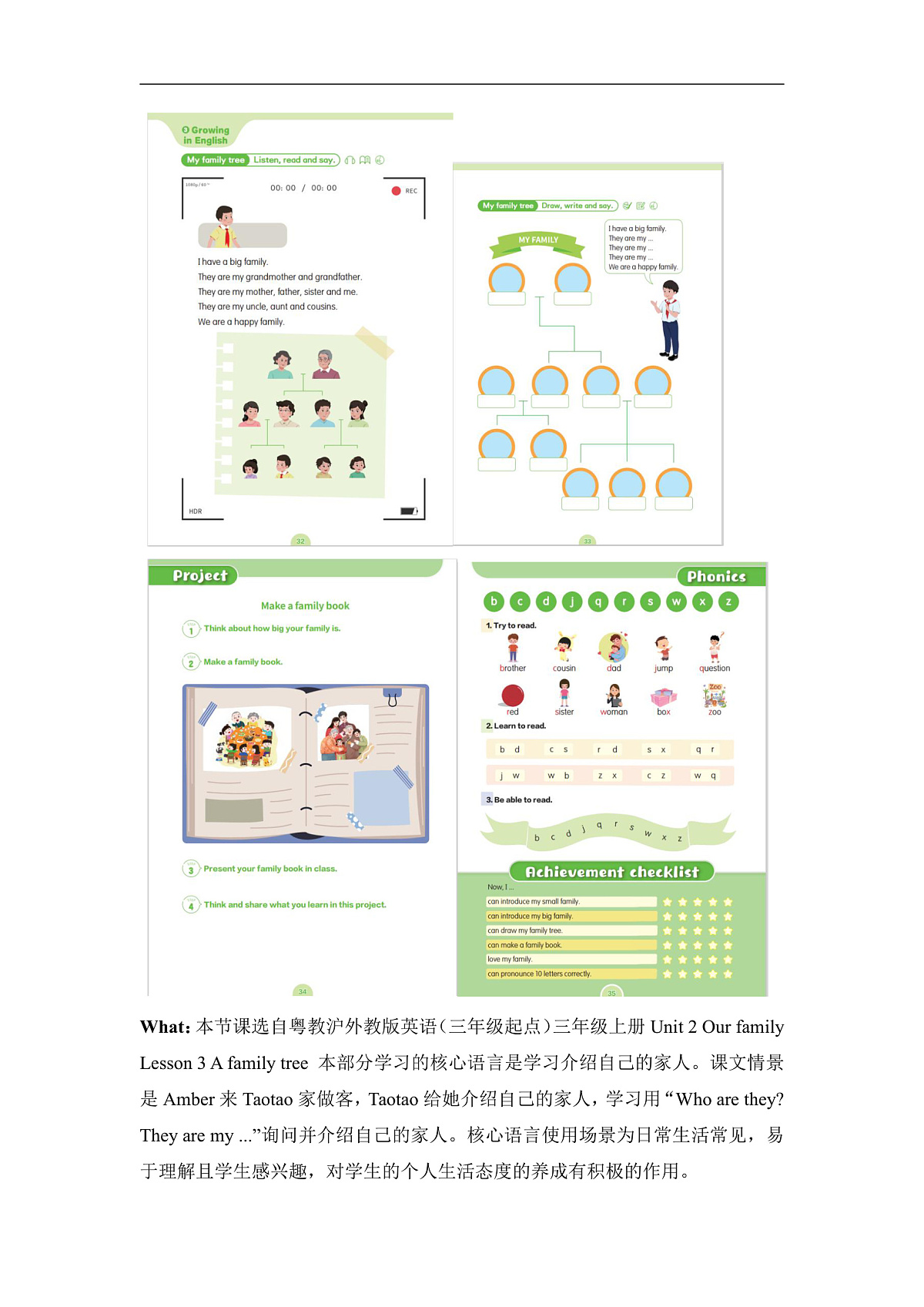 粤教沪外教版三上 Unit 2 Lesson 3 A family tree 单元教学设计第3页