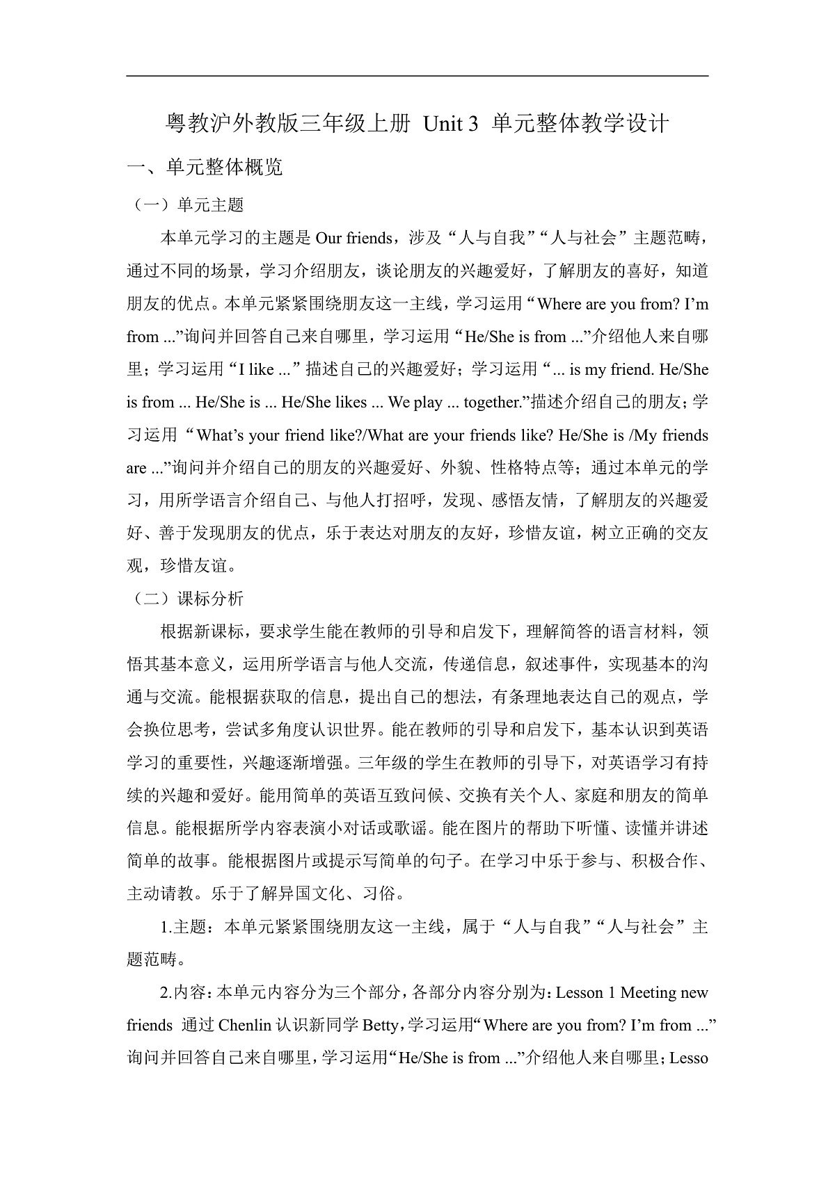 【单元整体】Unit 3 单元整体教学设计第1页