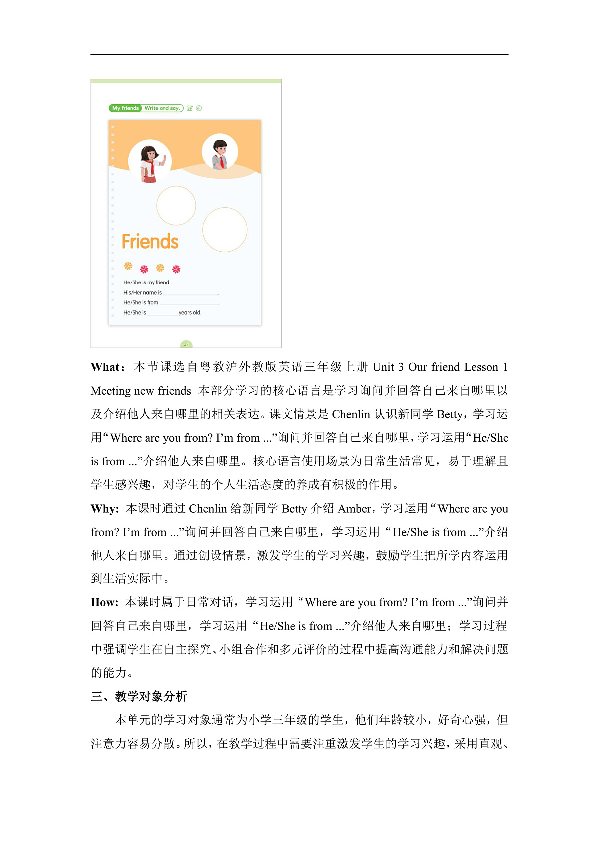 粤教沪外教版三上 Unit 3 Lesson 1 Meeting new friends 单元教学设计第3页