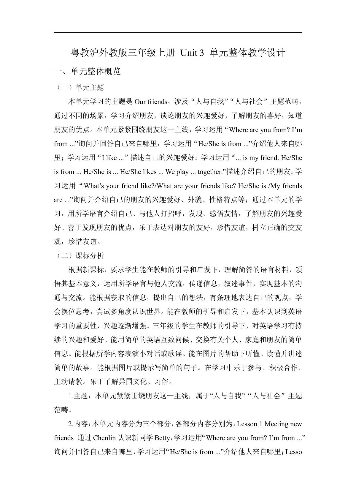 【单元整体】Unit 3 单元整体教学设计第1页