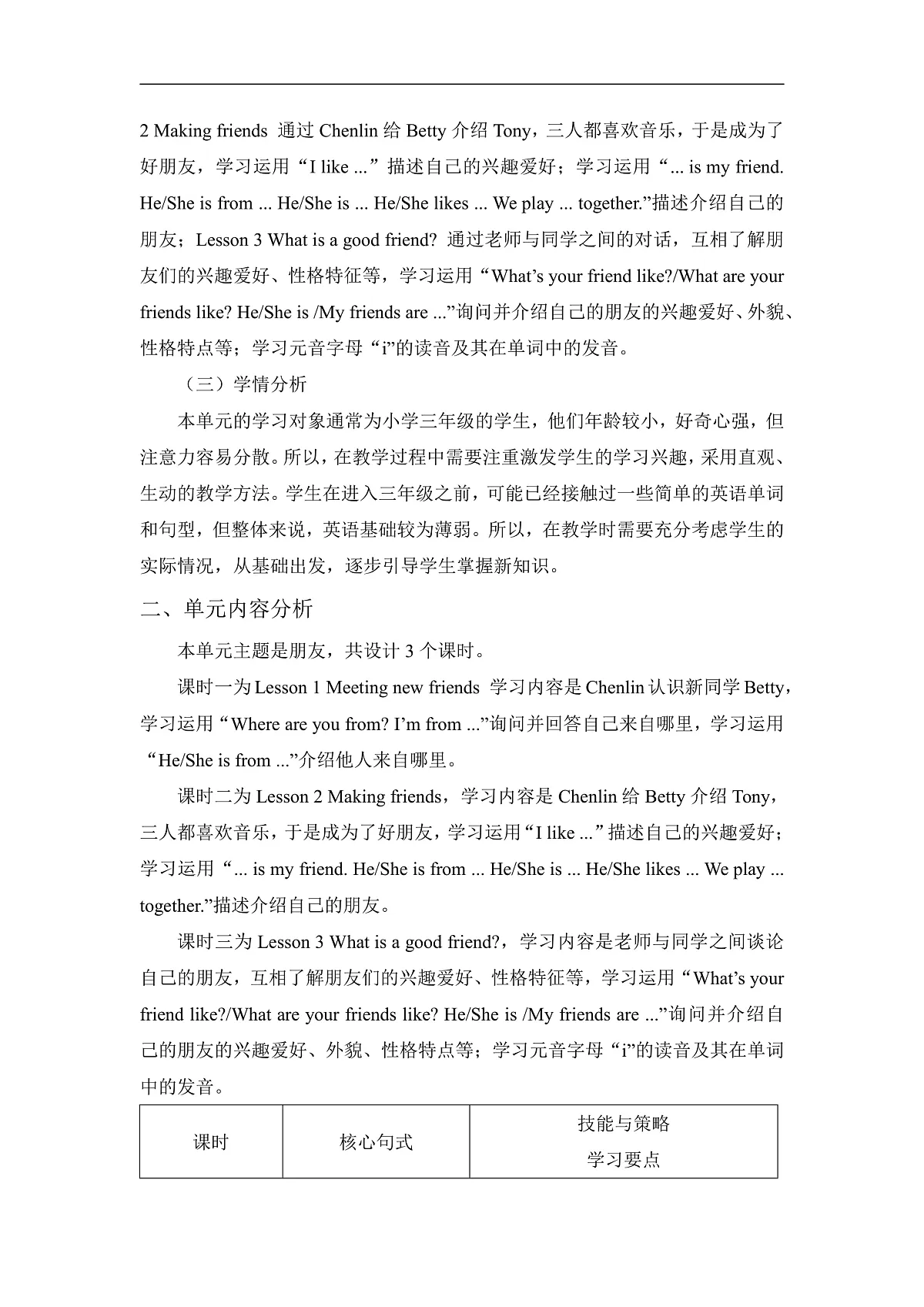 【单元整体】Unit 3 单元整体教学设计第2页