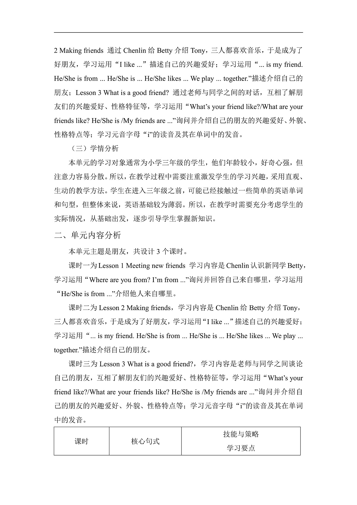 【单元整体】Unit 3 单元整体教学设计第2页