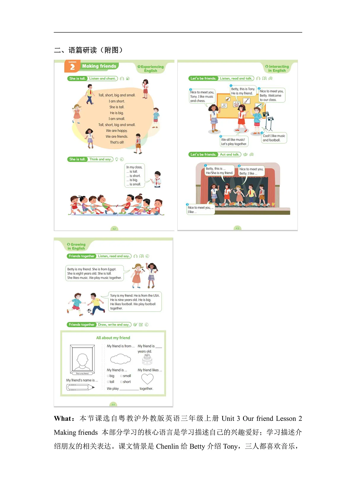 粤教沪外教版三上 Unit 3 Lesson 2 Making friends 单元教学设计第2页