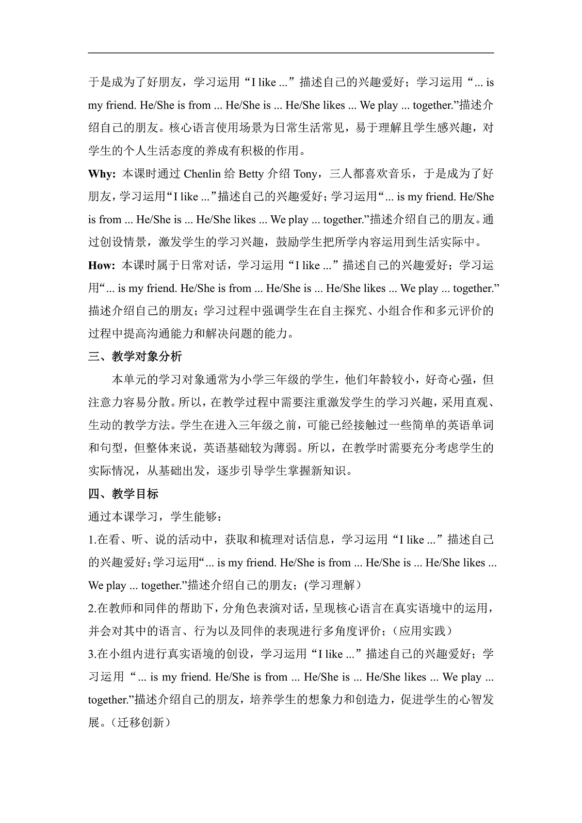 粤教沪外教版三上 Unit 3 Lesson 2 Making friends 单元教学设计第3页
