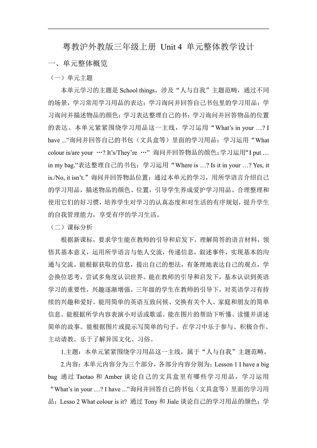 【单元整体】Unit 4 单元整体教学设计第1页
