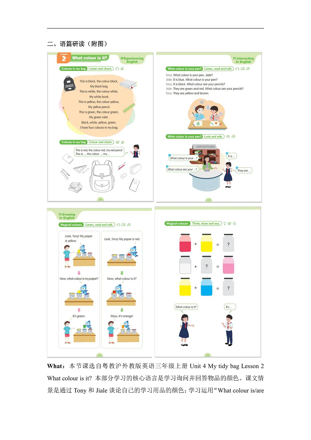 粤教沪外教版三上 Unit 4 Lesson 2 What colour is it？单元教学设计第2页