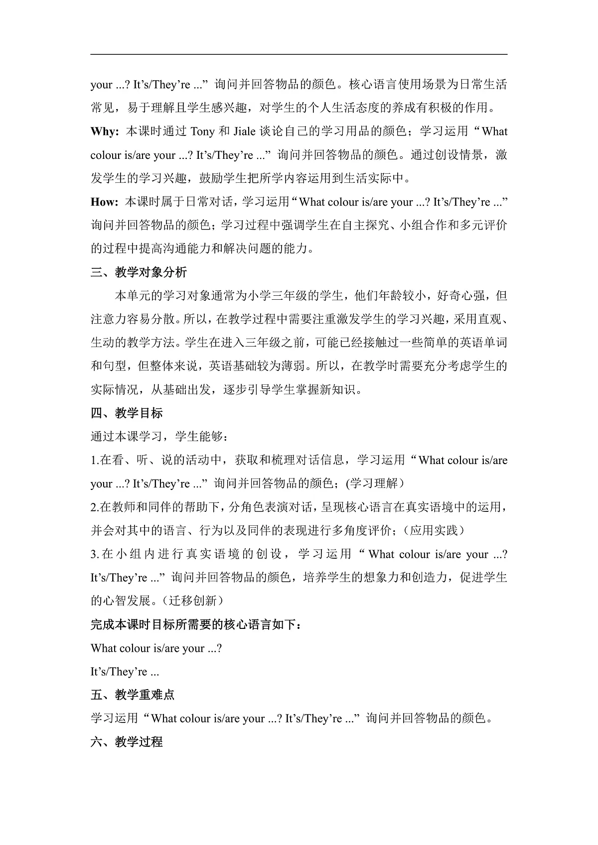 粤教沪外教版三上 Unit 4 Lesson 2 What colour is it？单元教学设计第3页