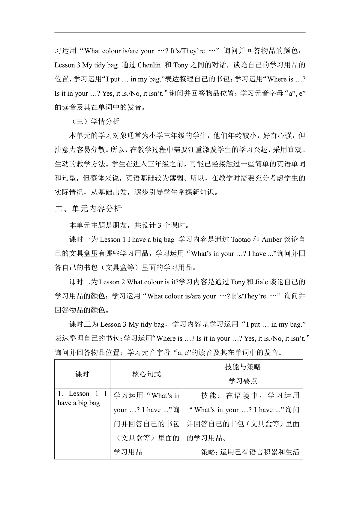 【单元整体】Unit 4 单元整体教学设计第2页