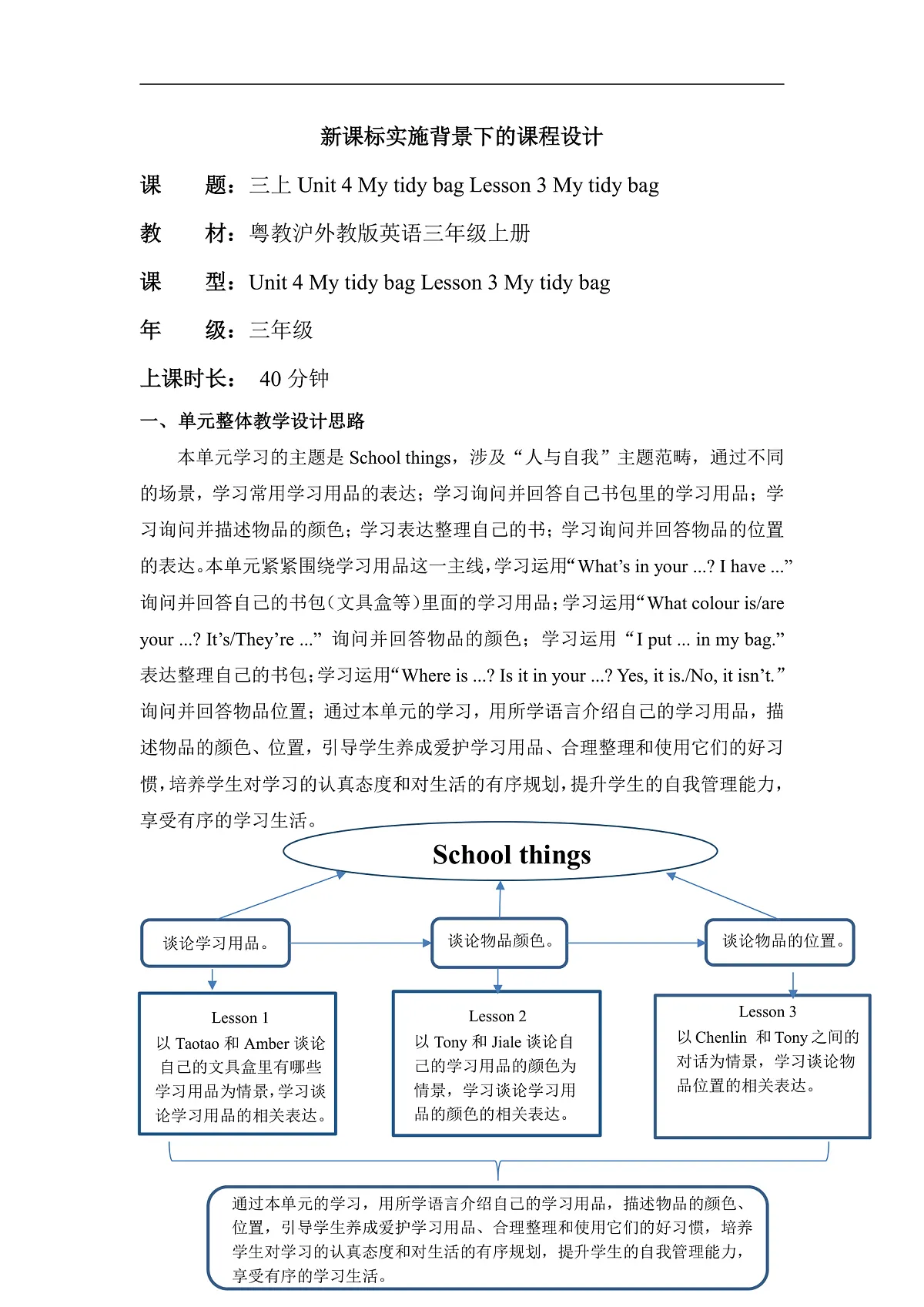 粤教沪外教版三上 Unit 4 Lesson 3 My tidy bag单元教学设计第1页