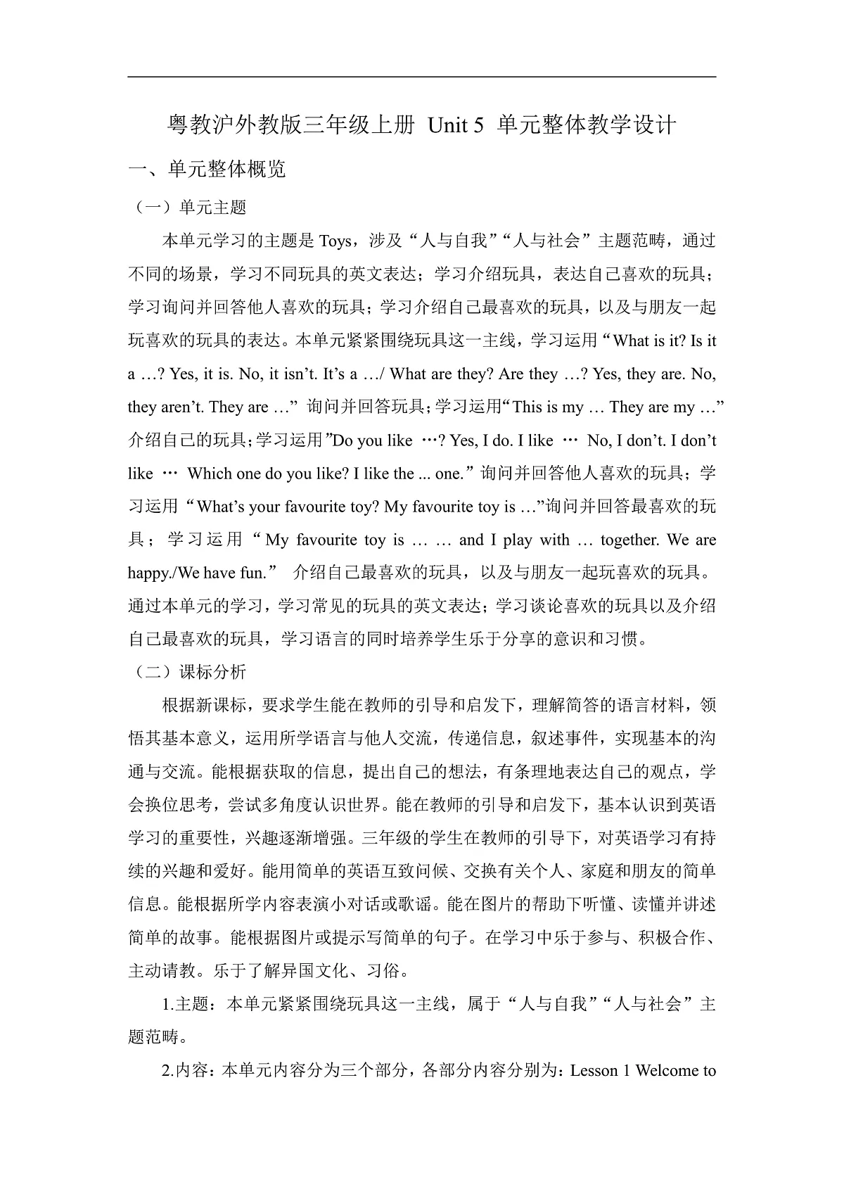 【单元整体】Unit 5 单元整体教学设计第2页