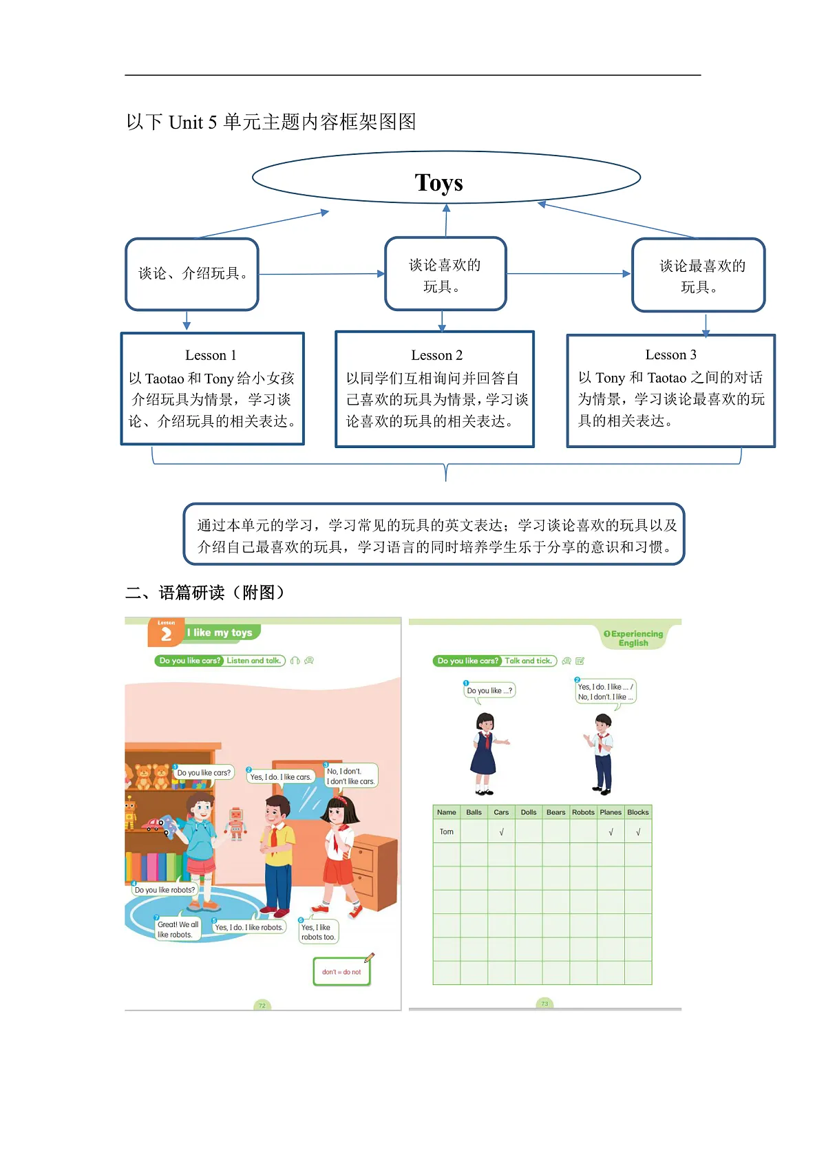 粤教沪外教版三上 Unit 5 Lesson 2 I like my toys单元教学设计第3页