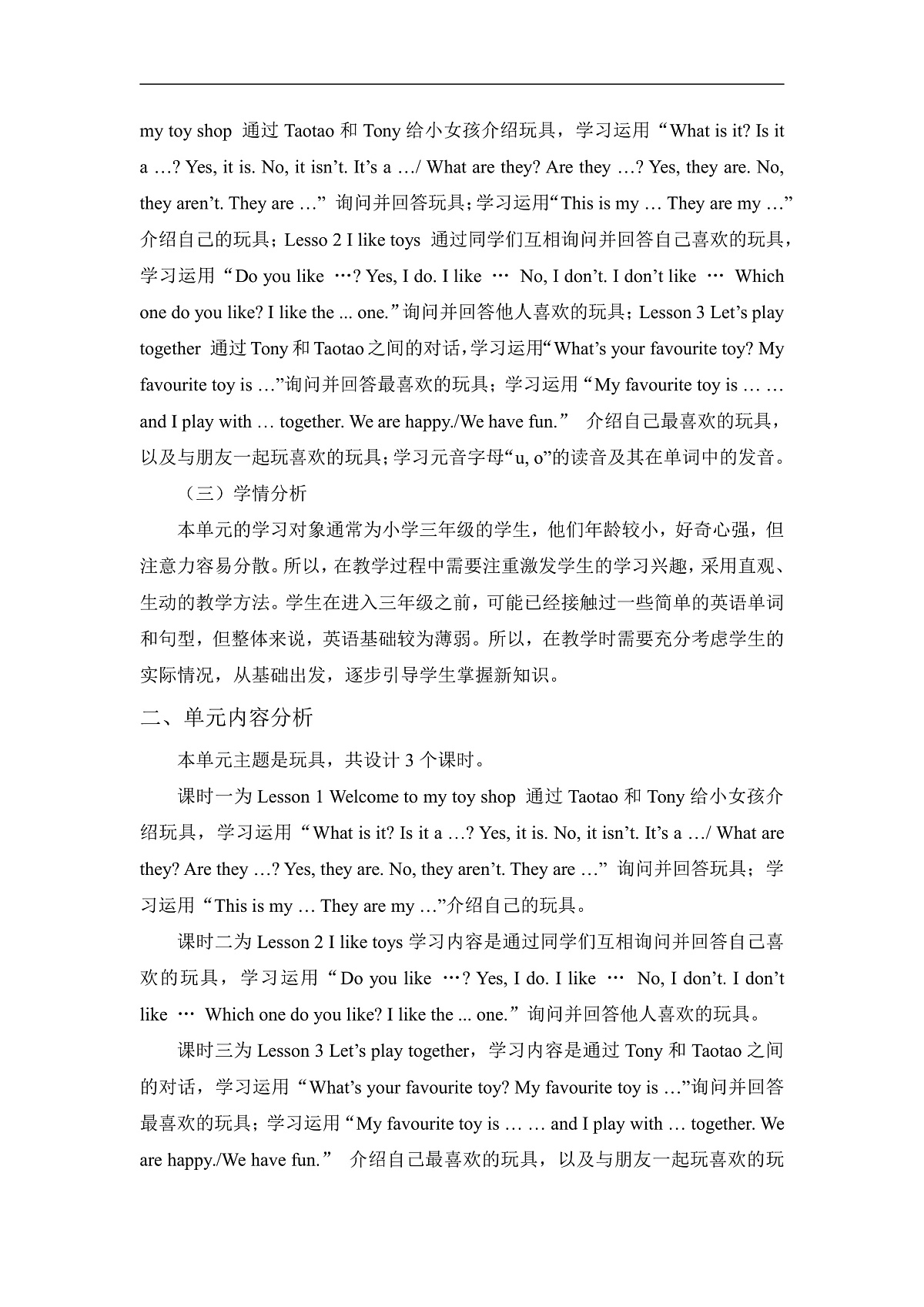【单元整体】Unit 5 单元整体教学设计第2页