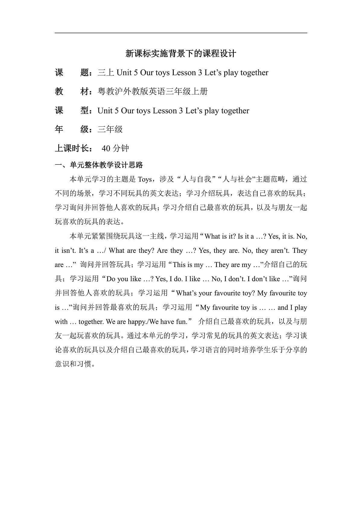 粤教沪外教版三上 Unit 5 Lesson 3 Let's play together单元教学设计第1页