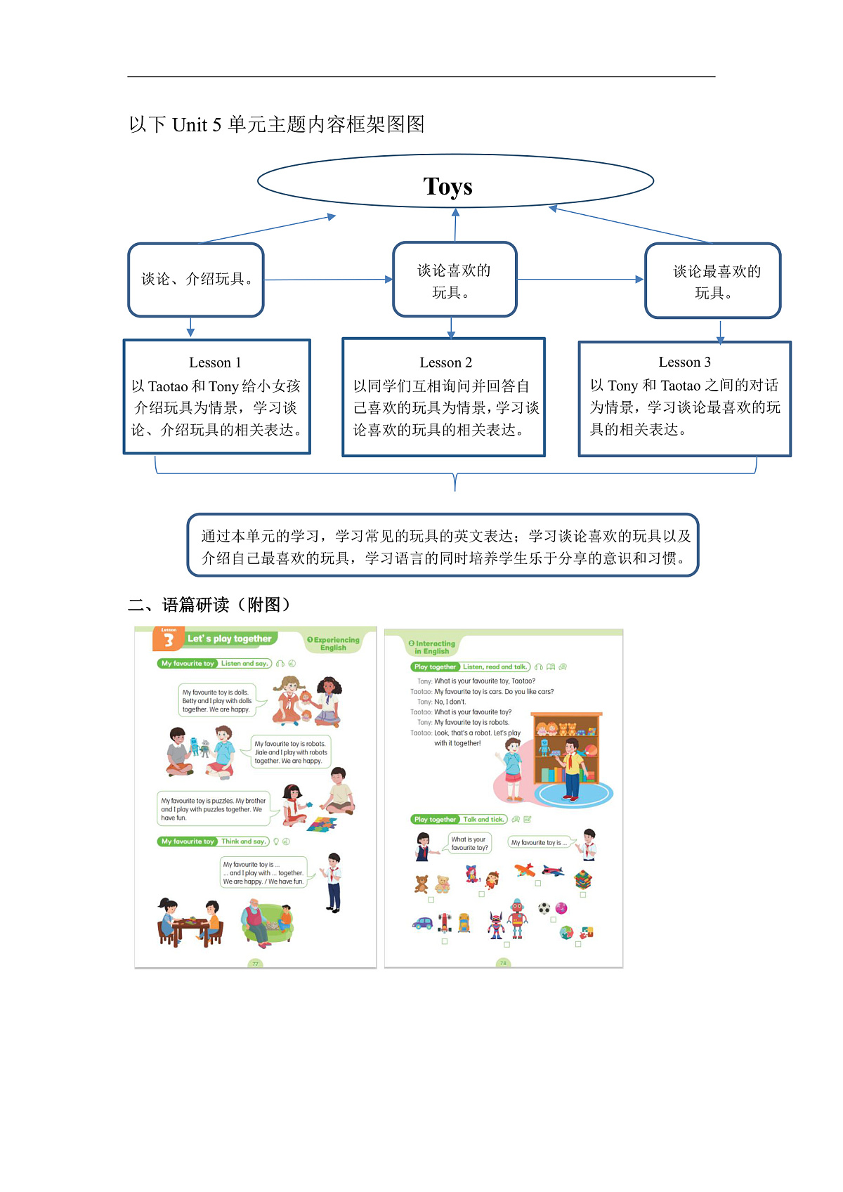 粤教沪外教版三上 Unit 5 Lesson 3 Let's play together单元教学设计第2页