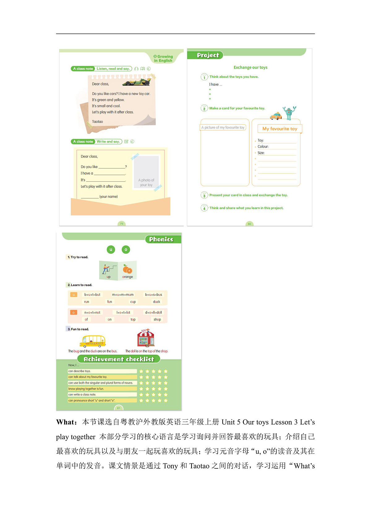 粤教沪外教版三上 Unit 5 Lesson 3 Let's play together单元教学设计第3页