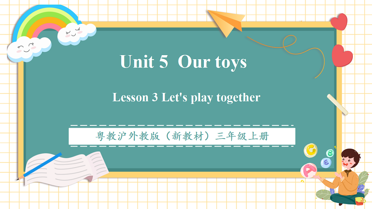 粤教沪外教版三上 Unit 5 Lesson 3 Let's play together课件第1页