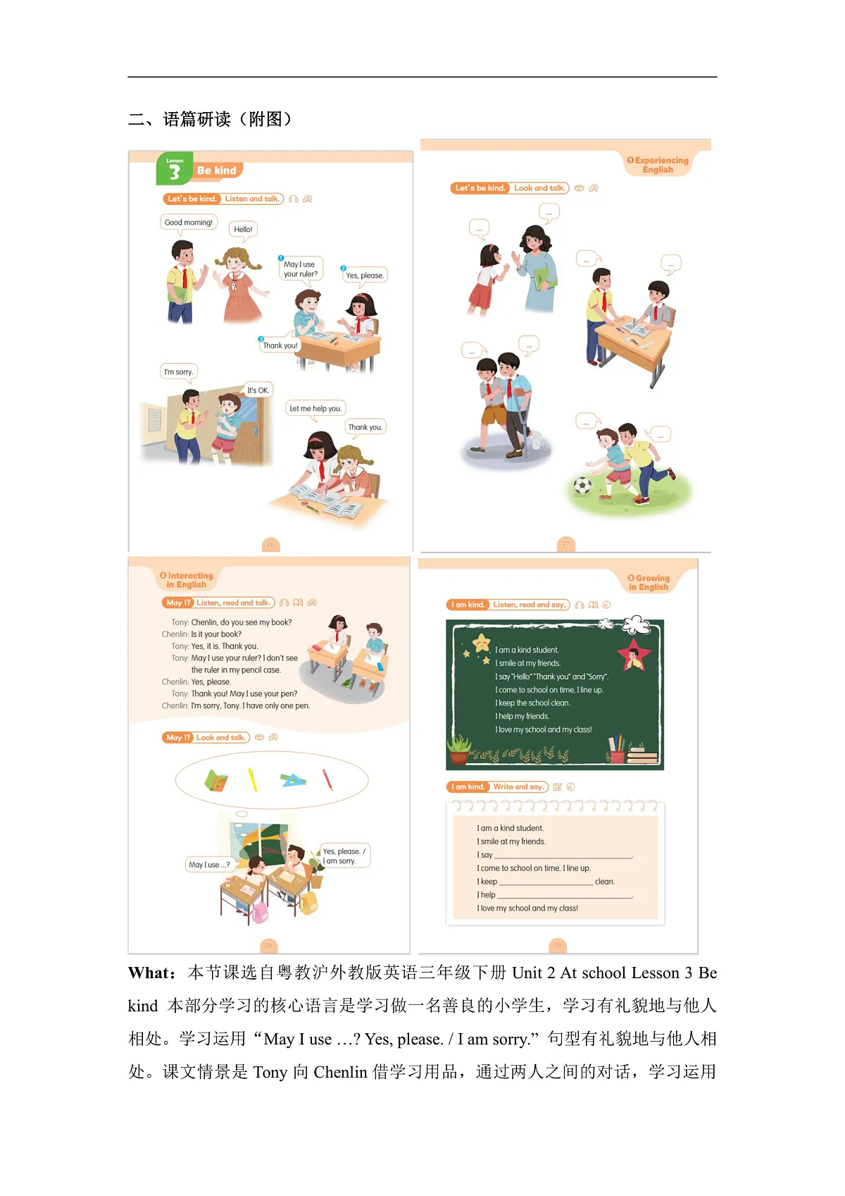 Unit 2 At school Lesson 3 Be kind 单元教学设计第2页