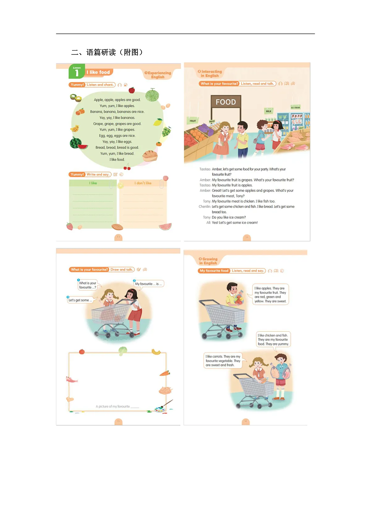 Unit 3 My favourite food Lesson 1 I like food 单元教学设计第3页
