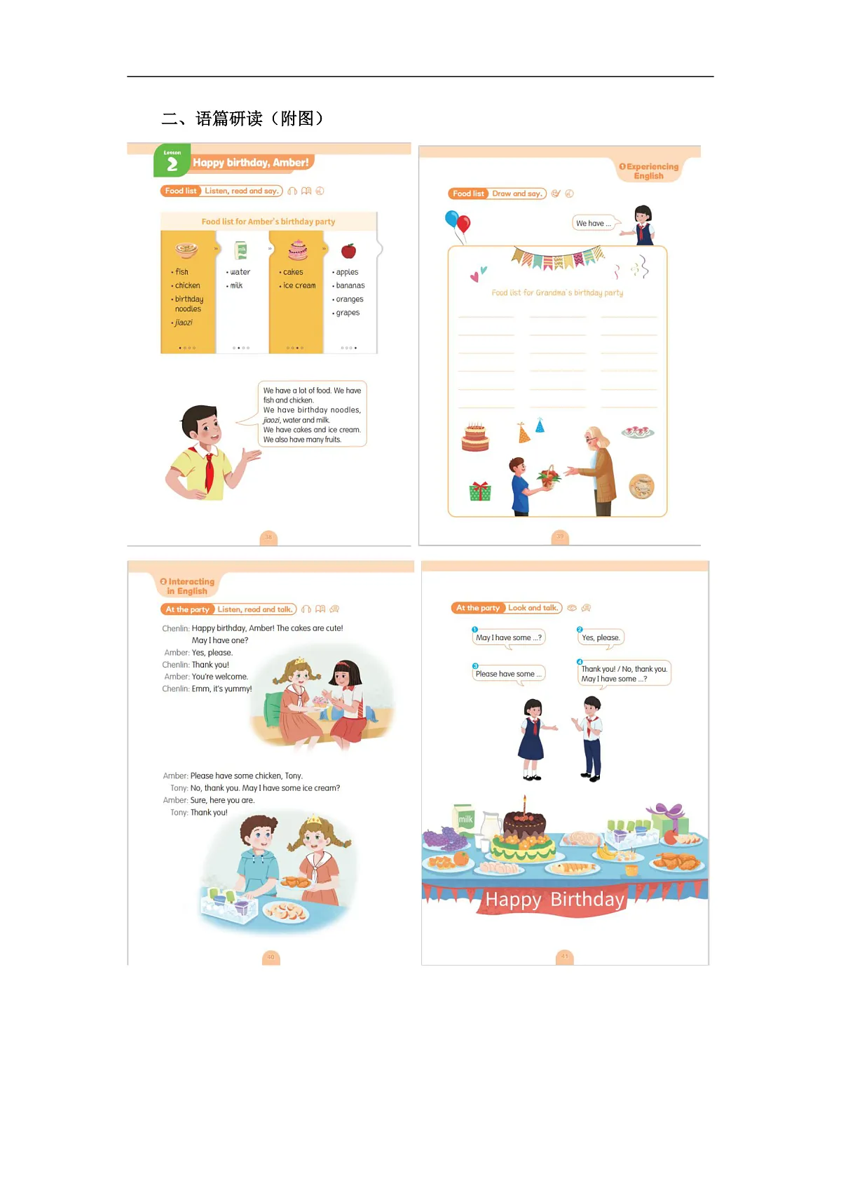Unit 3 My favourite food Lesson 2 Happy birthday Amber! 单元教学设计第2页